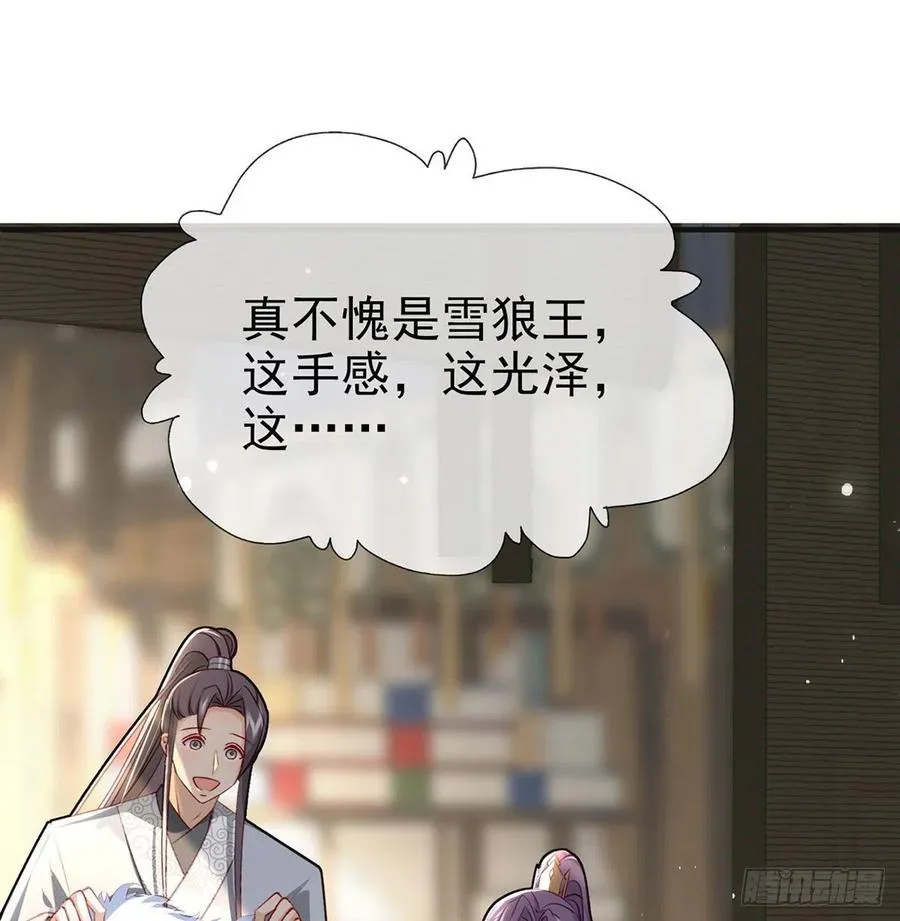 戏耍慕容珩 第48页