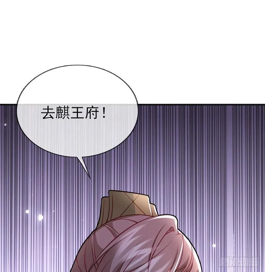 戏耍慕容珩 第51页