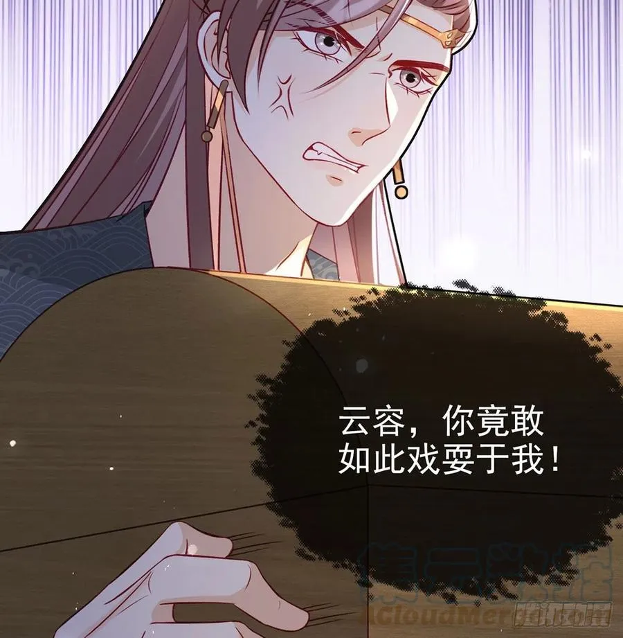 戏耍慕容珩 第52页