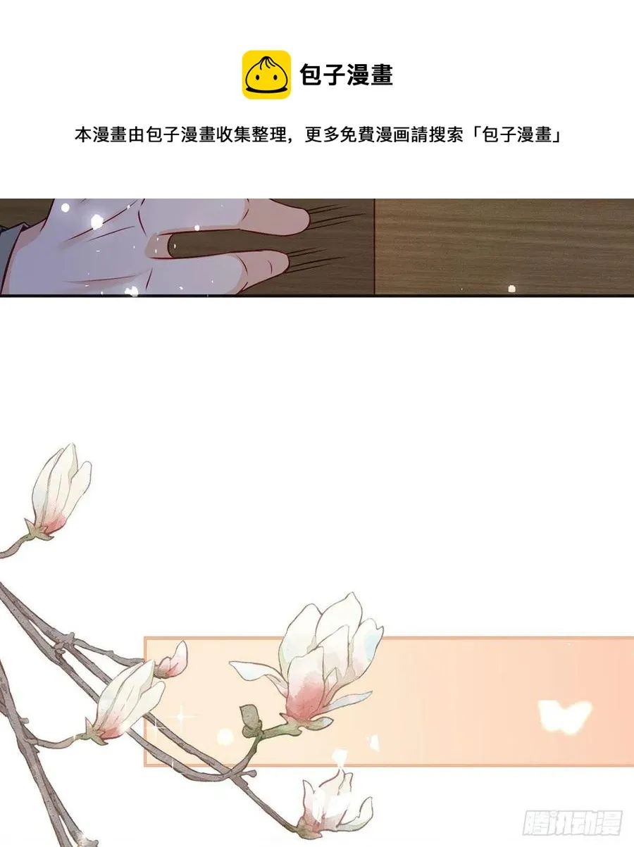 戏耍慕容珩 第53页