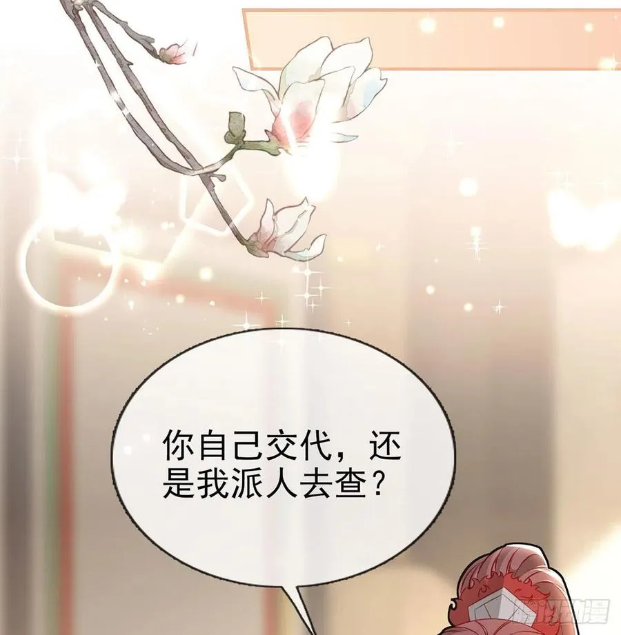 戏耍慕容珩 第54页