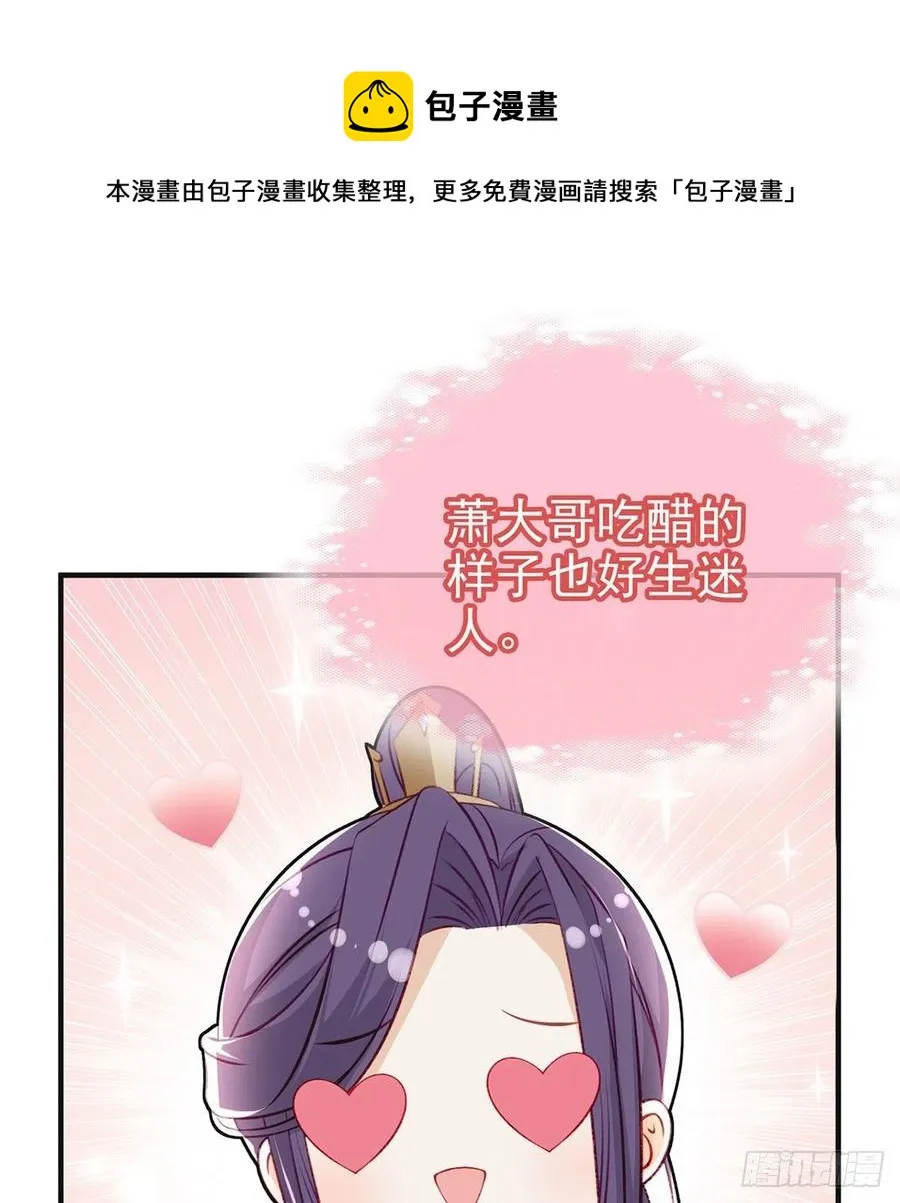 戏耍慕容珩 第57页