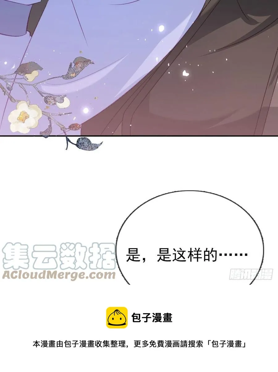 戏耍慕容珩 第61页