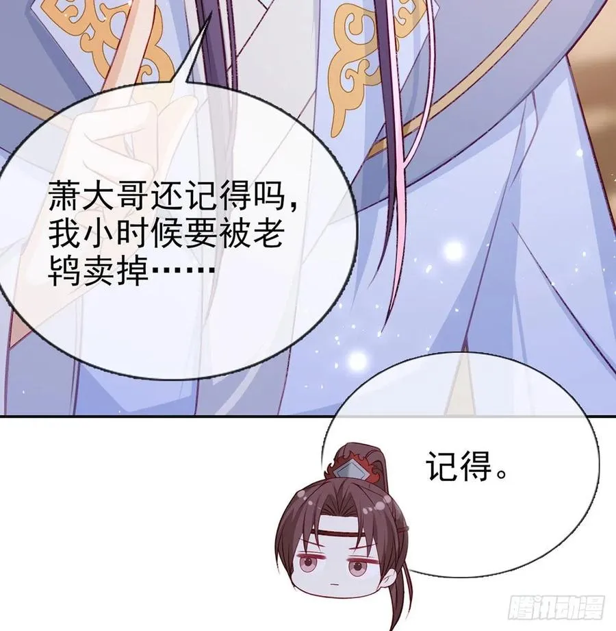戏耍慕容珩 第63页