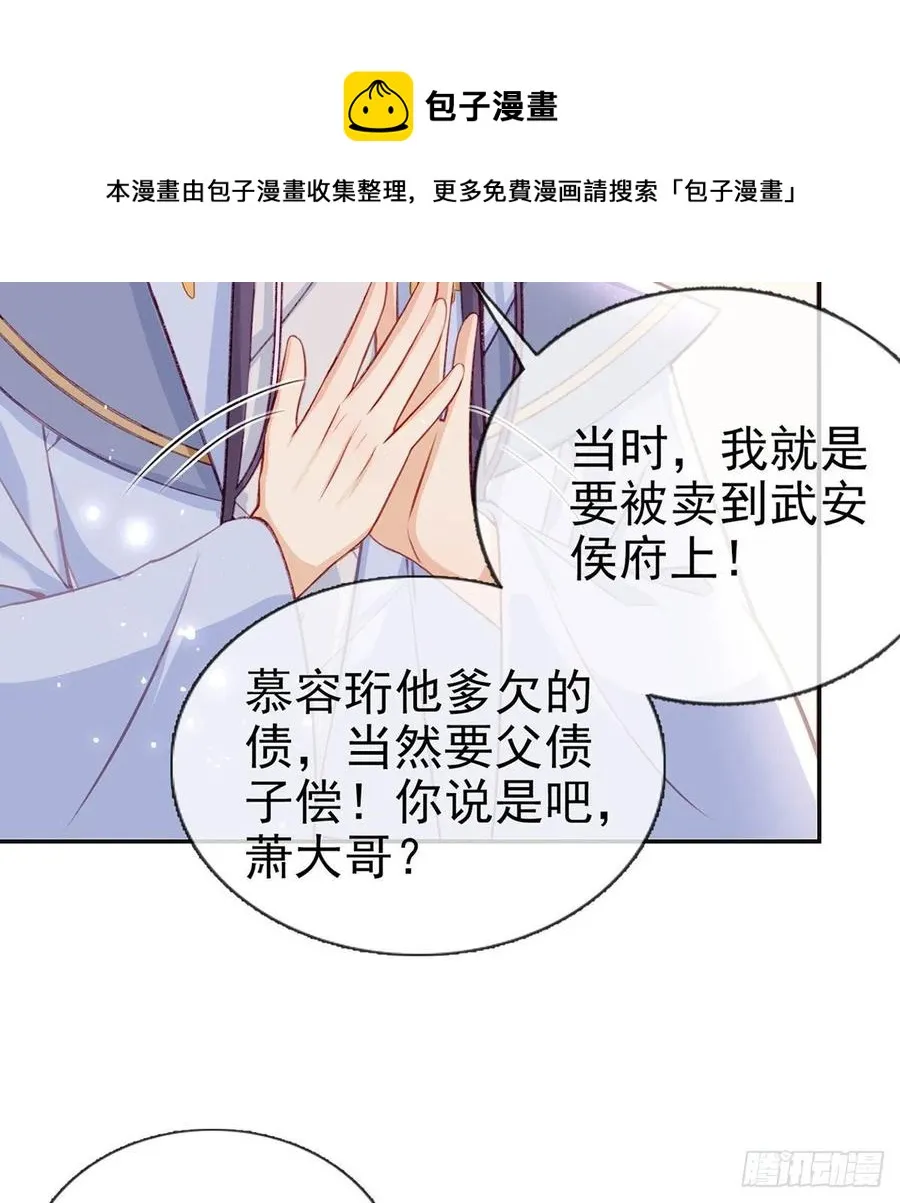 戏耍慕容珩 第65页