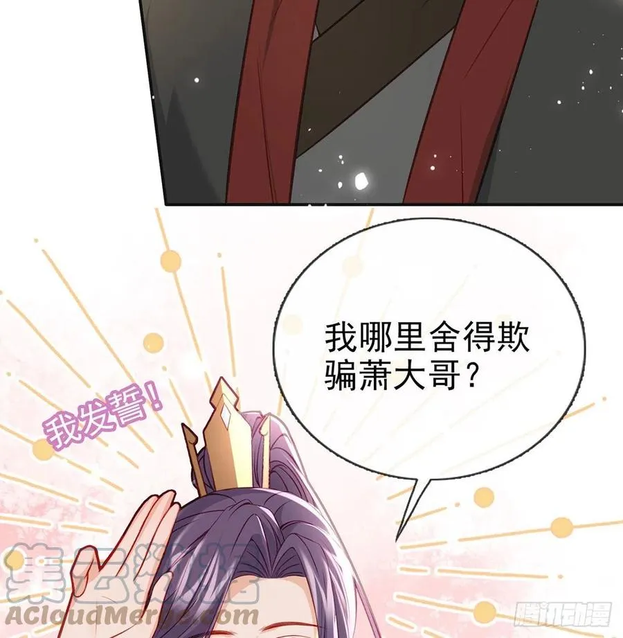 戏耍慕容珩 第67页