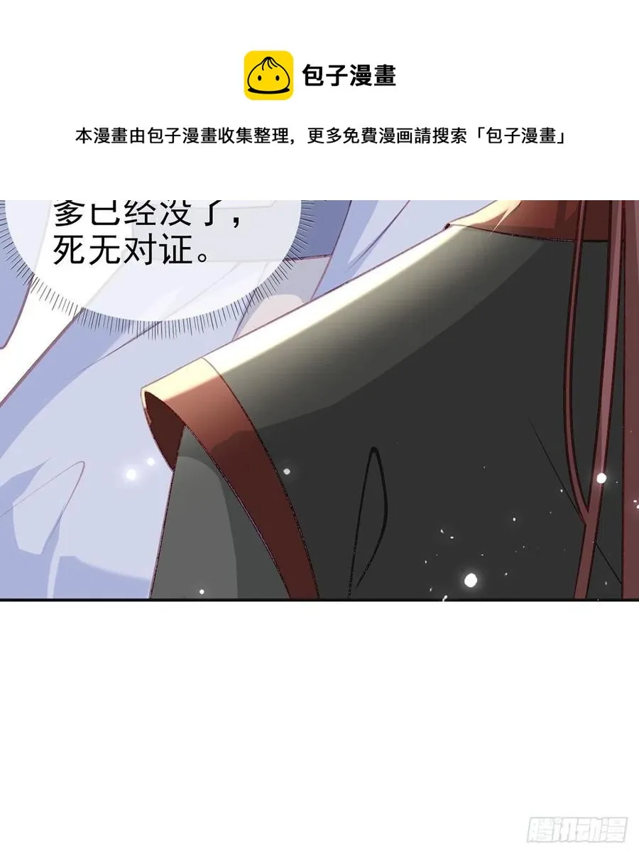 戏耍慕容珩 第69页