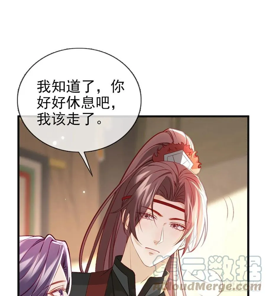 戏耍慕容珩 第70页