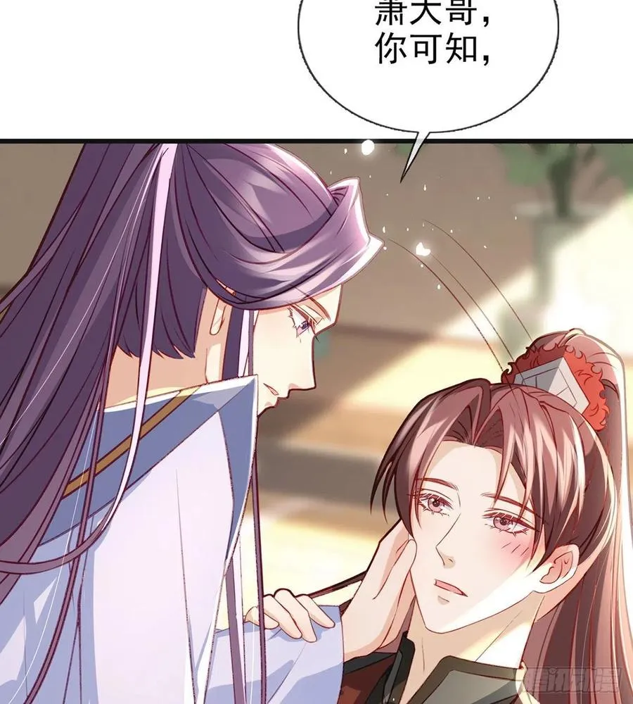 戏耍慕容珩 第74页