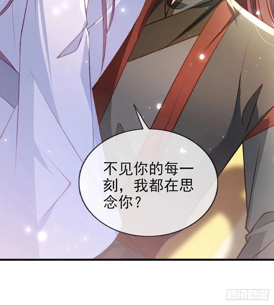 戏耍慕容珩 第75页
