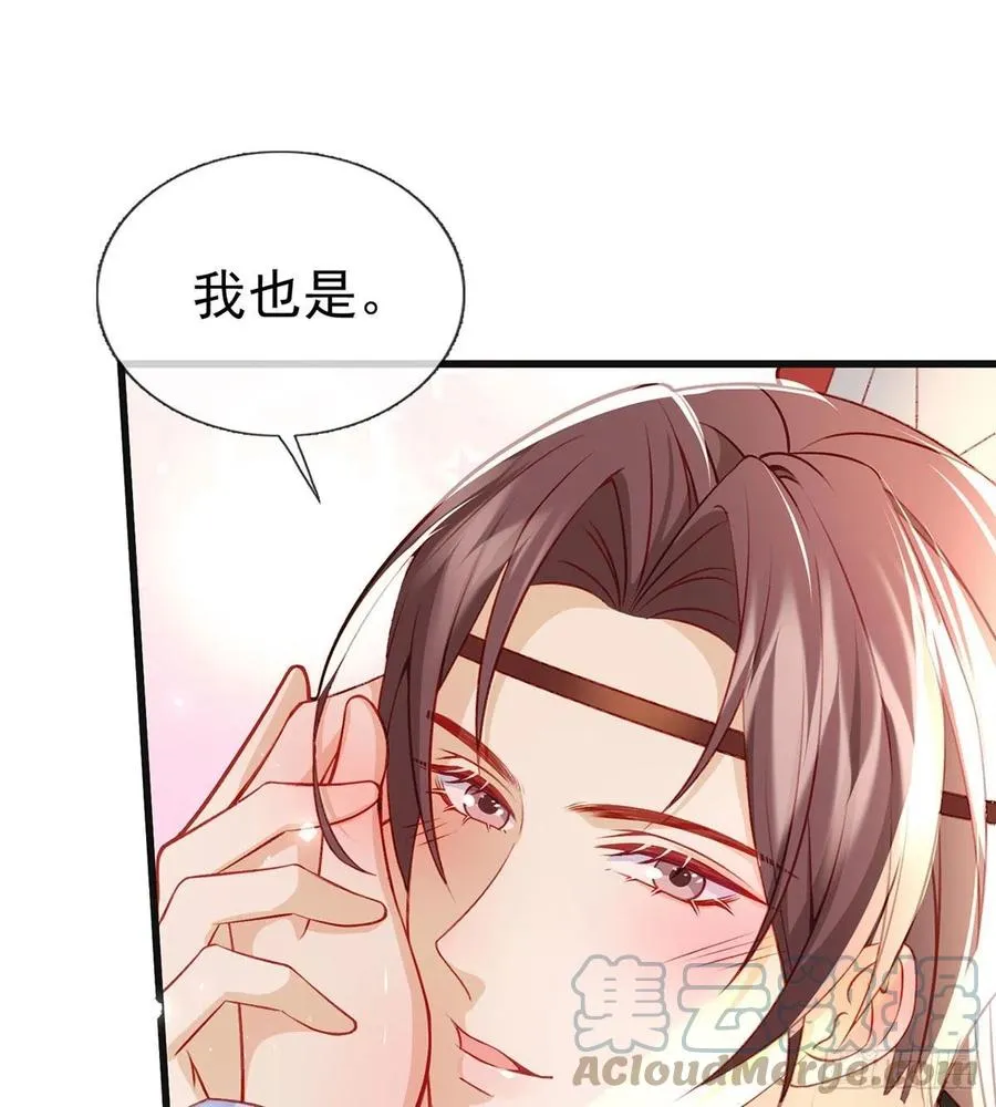 戏耍慕容珩 第76页