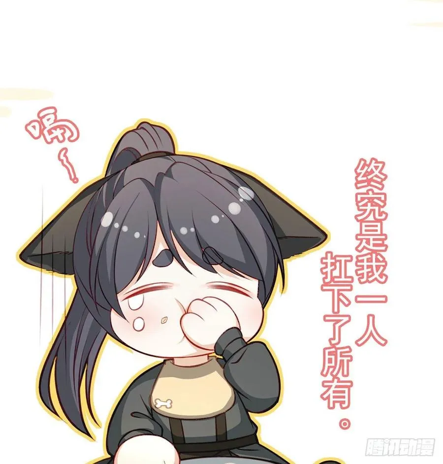 戏耍慕容珩 第86页