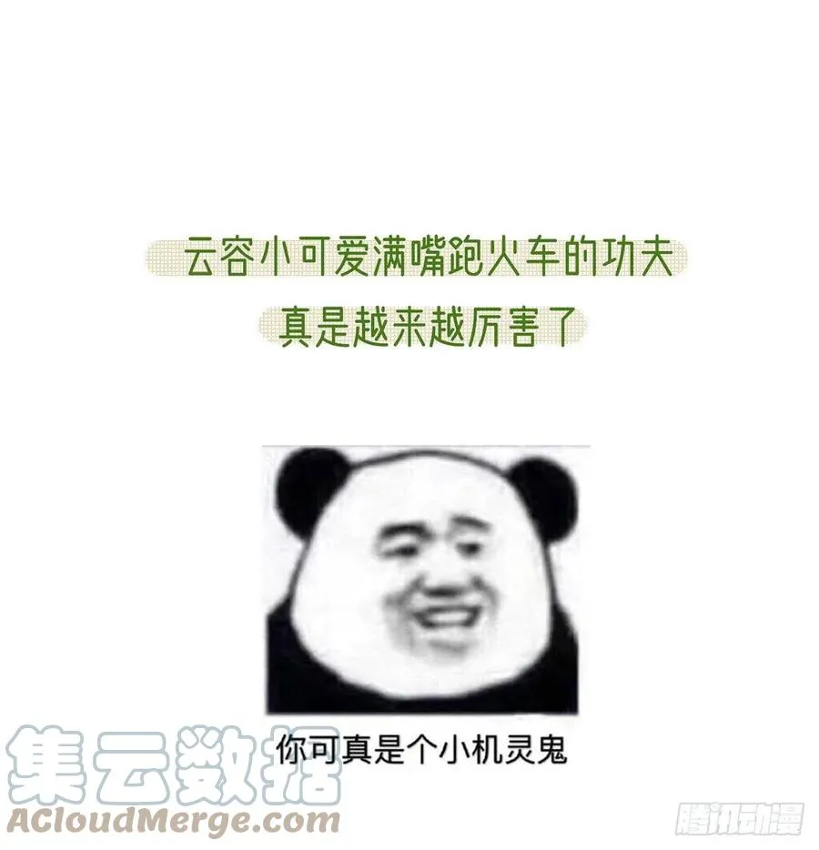 戏耍慕容珩 第88页