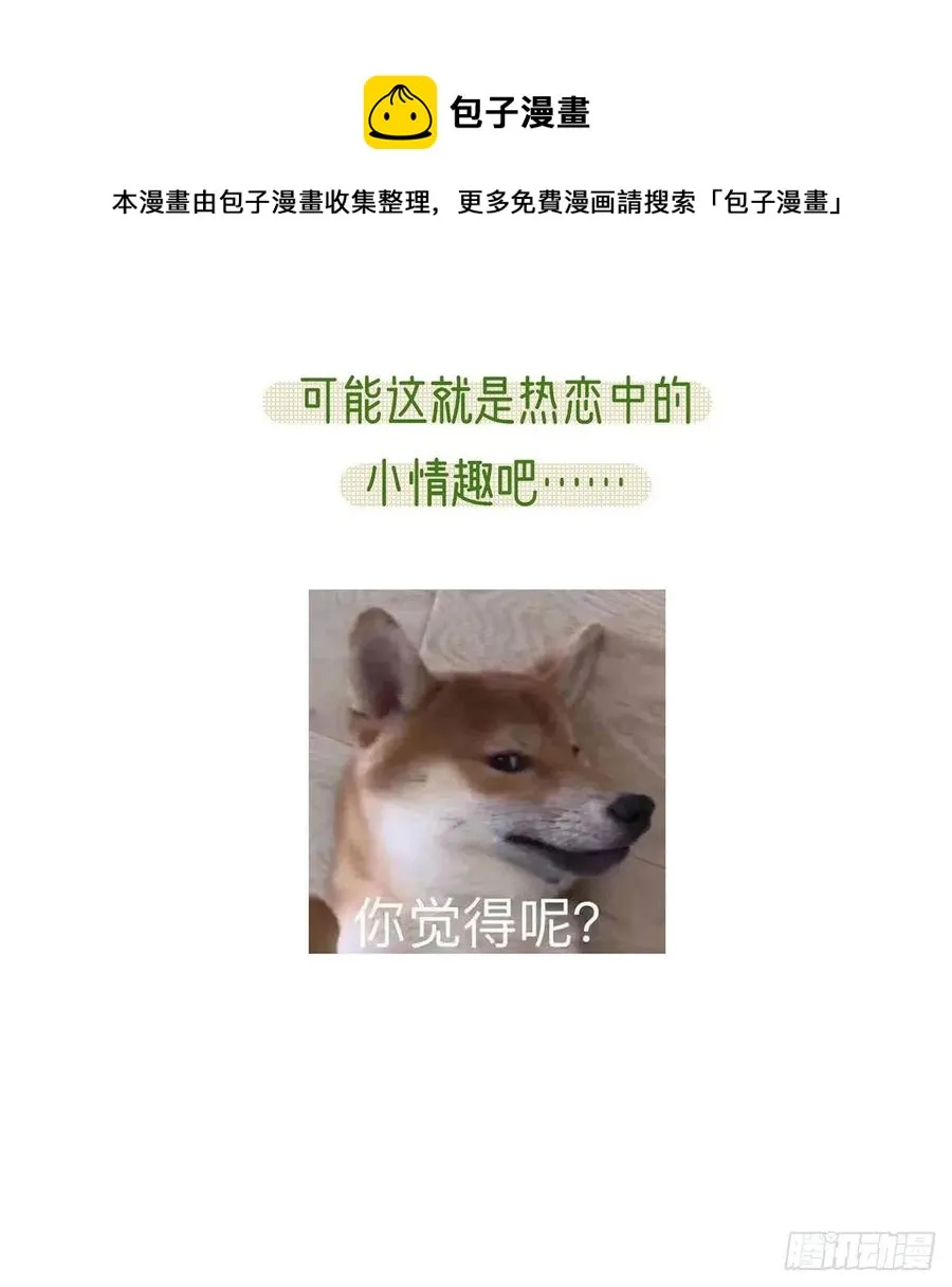 戏耍慕容珩 第89页