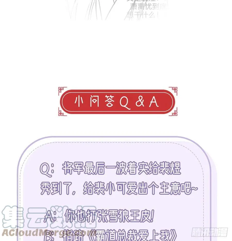 戏耍慕容珩 第91页