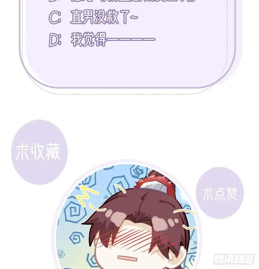 戏耍慕容珩 第92页