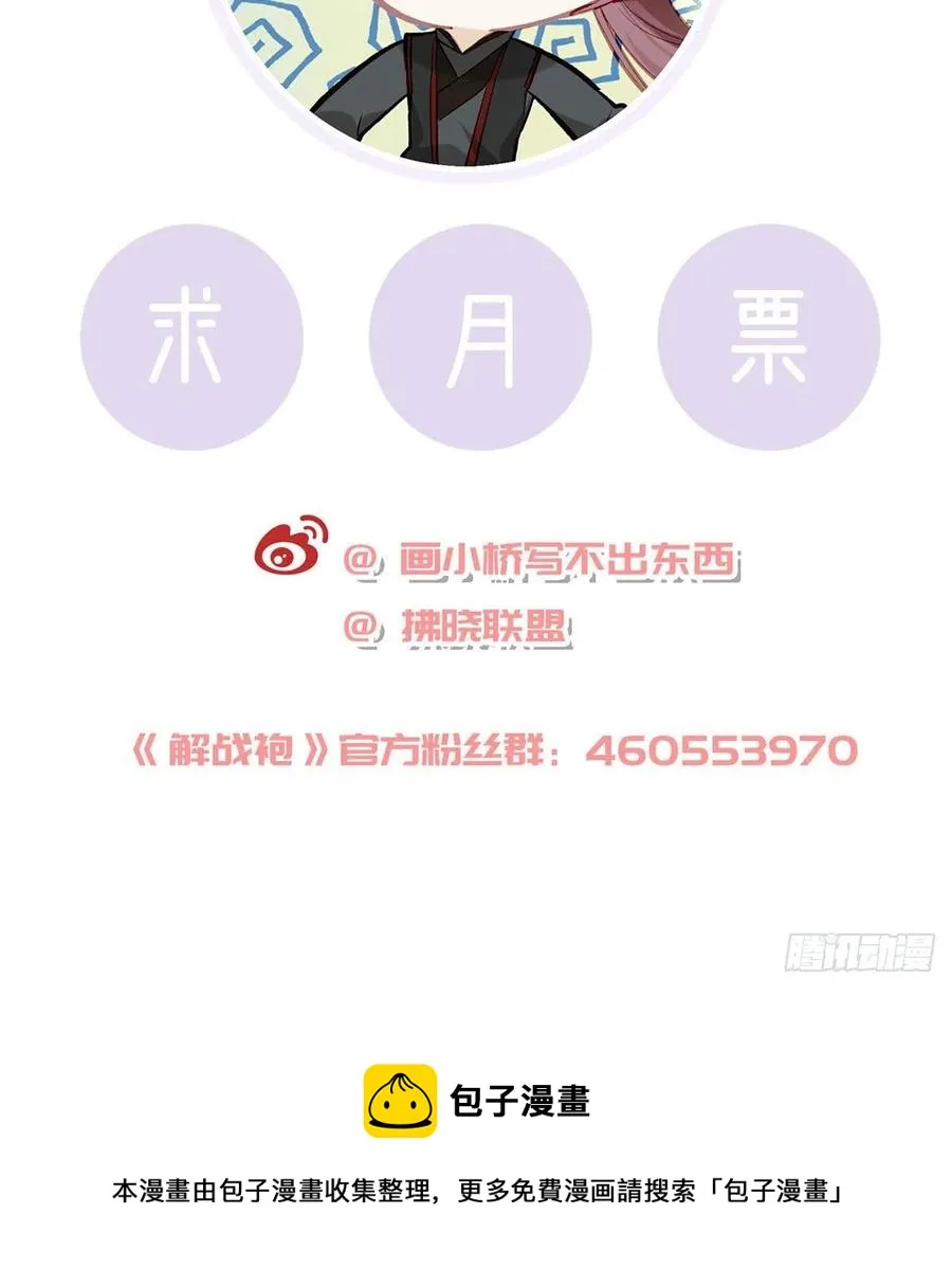 戏耍慕容珩 第93页
