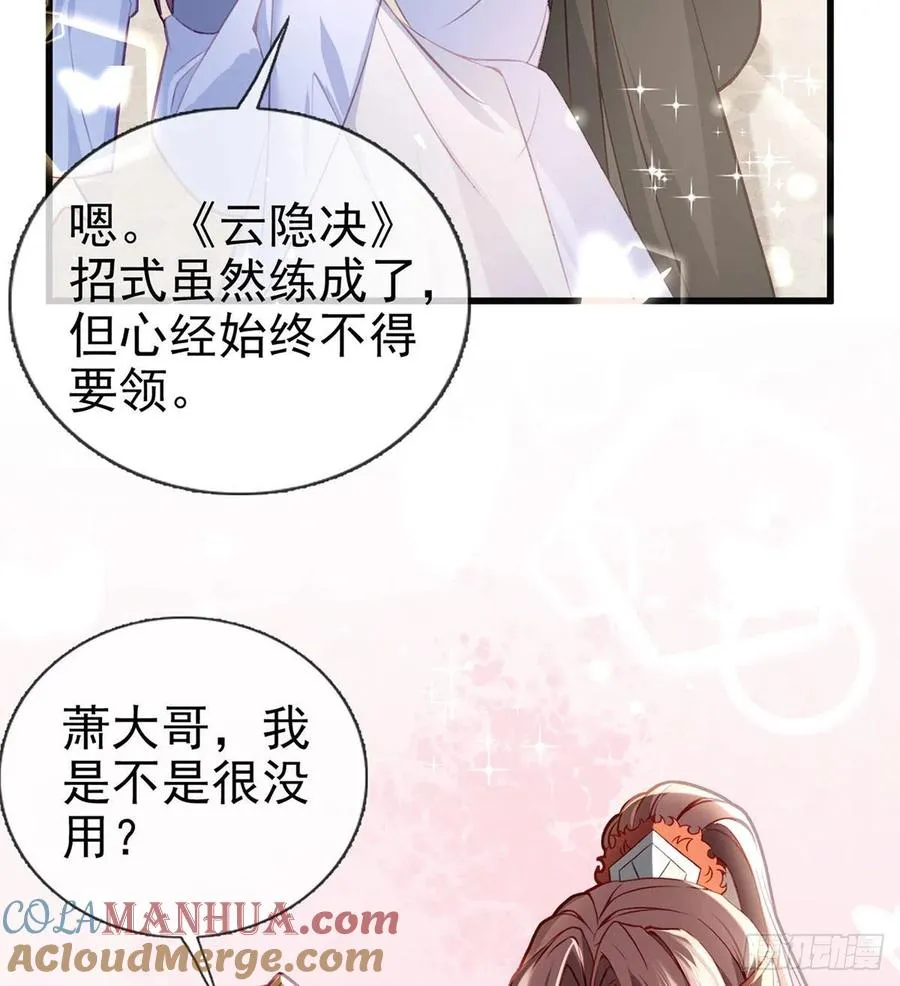 放马过来 第43页