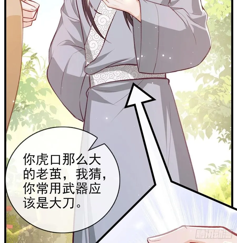 复仇开始！ 第38页
