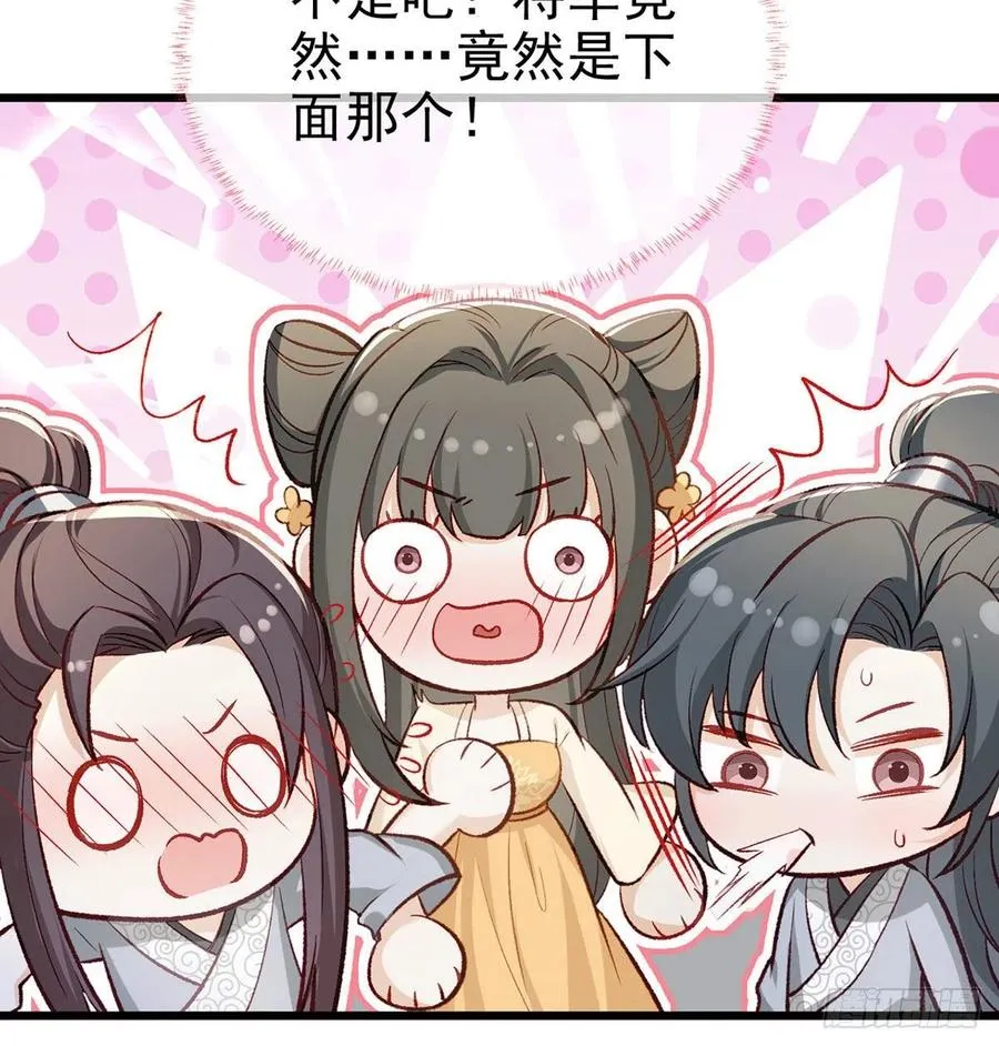 复仇开始！ 第52页