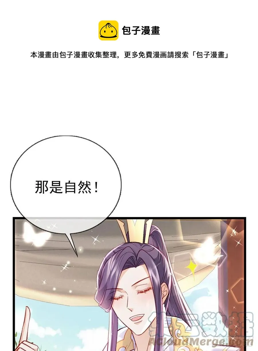 复仇开始！ 第53页