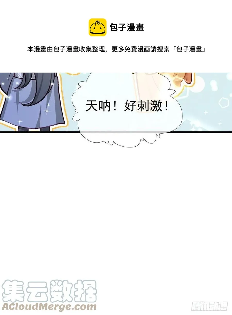 复仇开始！ 第57页