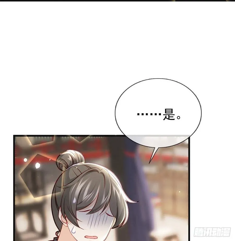 复仇开始！ 第80页