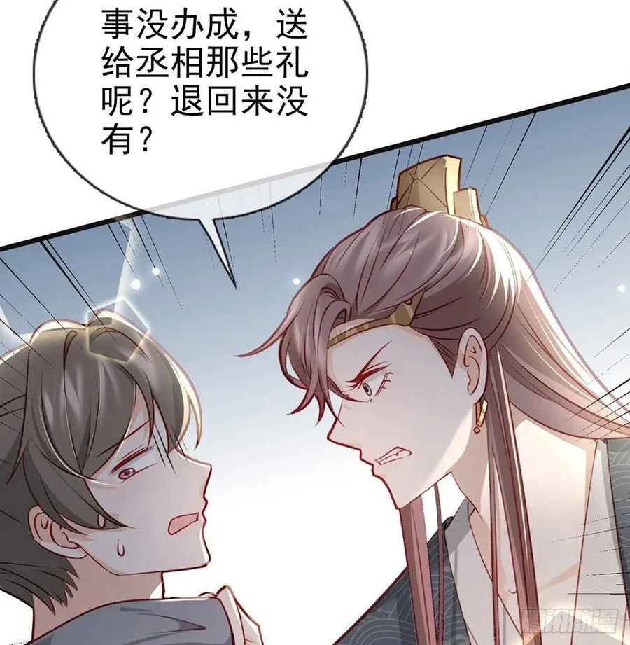 复仇开始！ 第82页