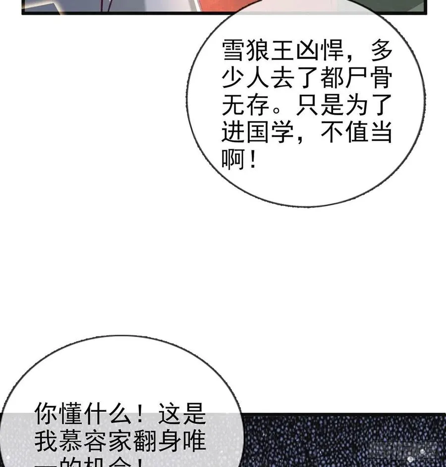 复仇开始！ 第91页