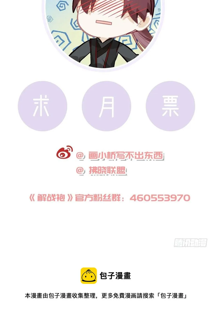 复仇开始！ 第106页