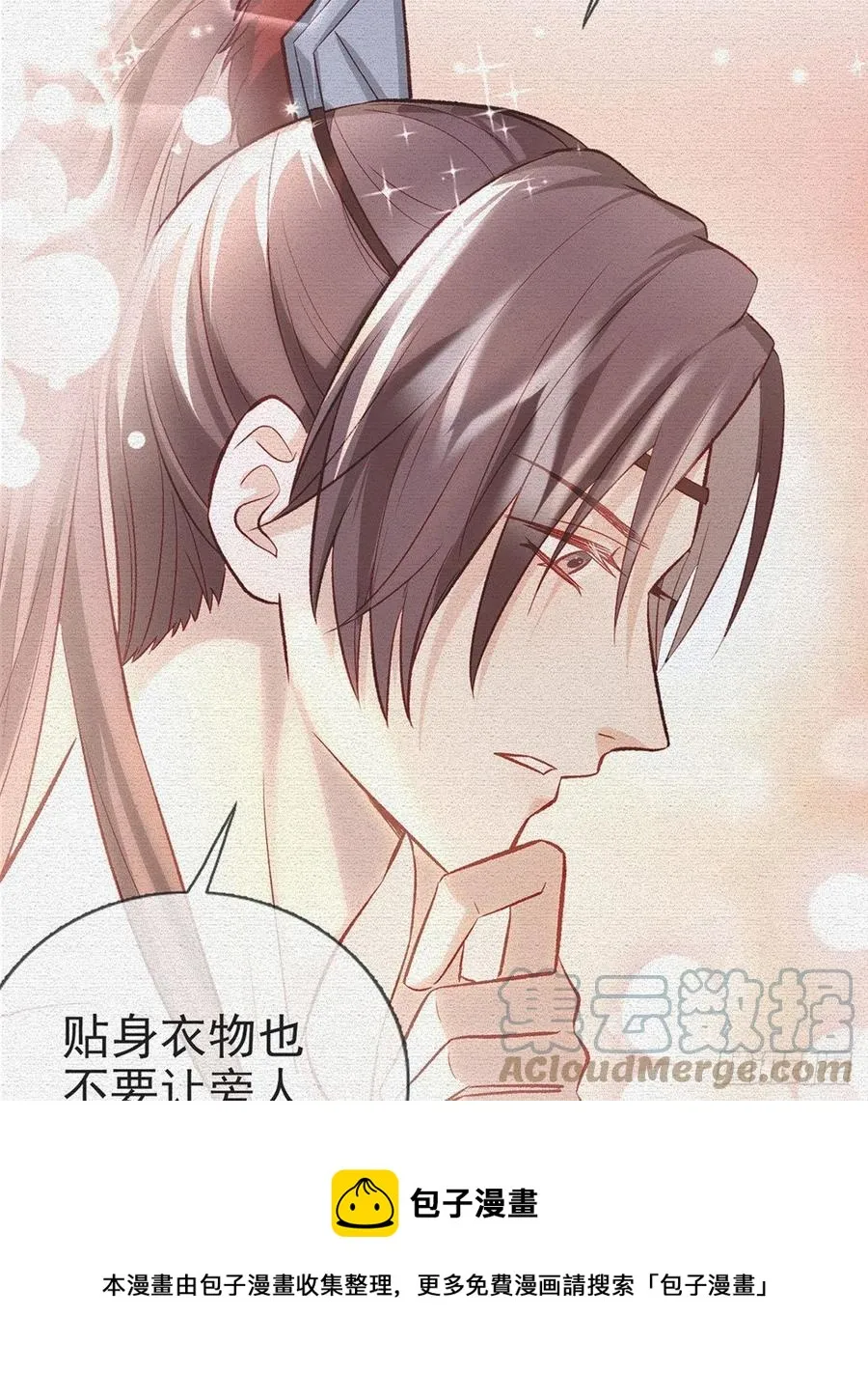 一厢情愿 第5页