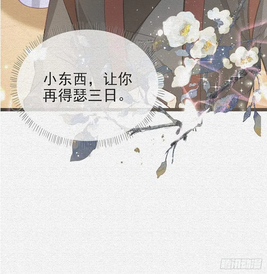 你身上好香 第8页