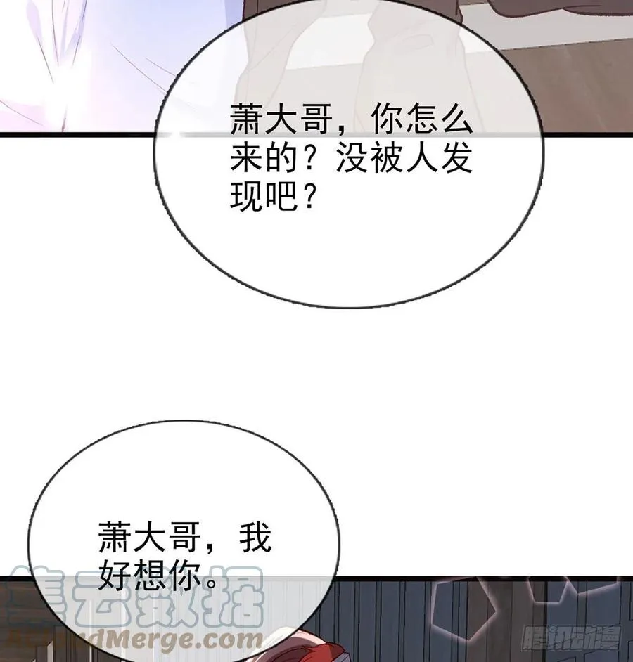 你身上好香 第28页