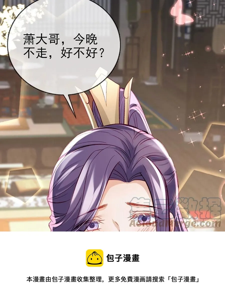 你身上好香 第37页