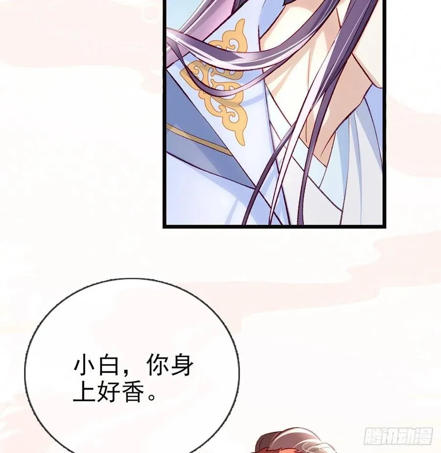 你身上好香 第44页