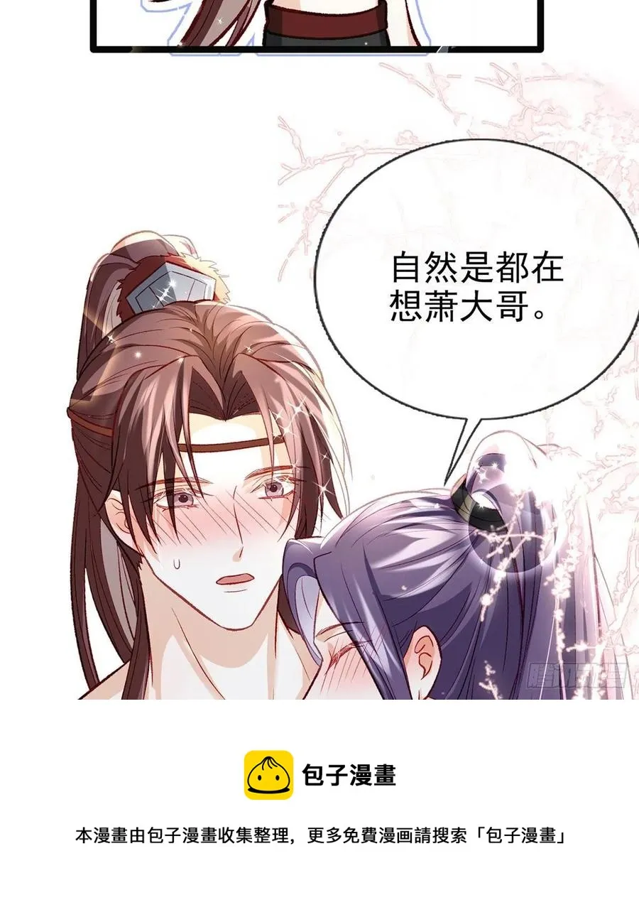 你身上好香 第65页