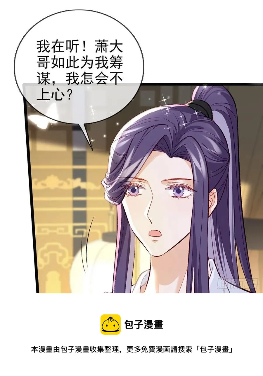 你身上好香 第69页