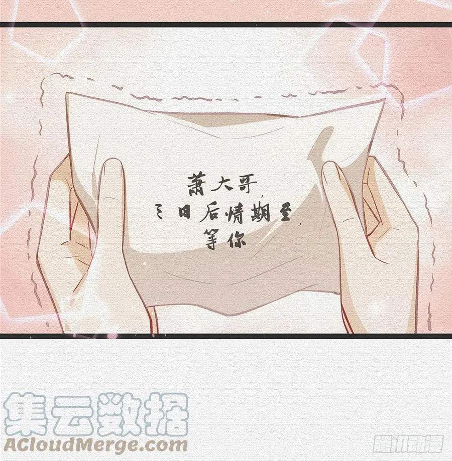 冒充皇子？！ 第7页