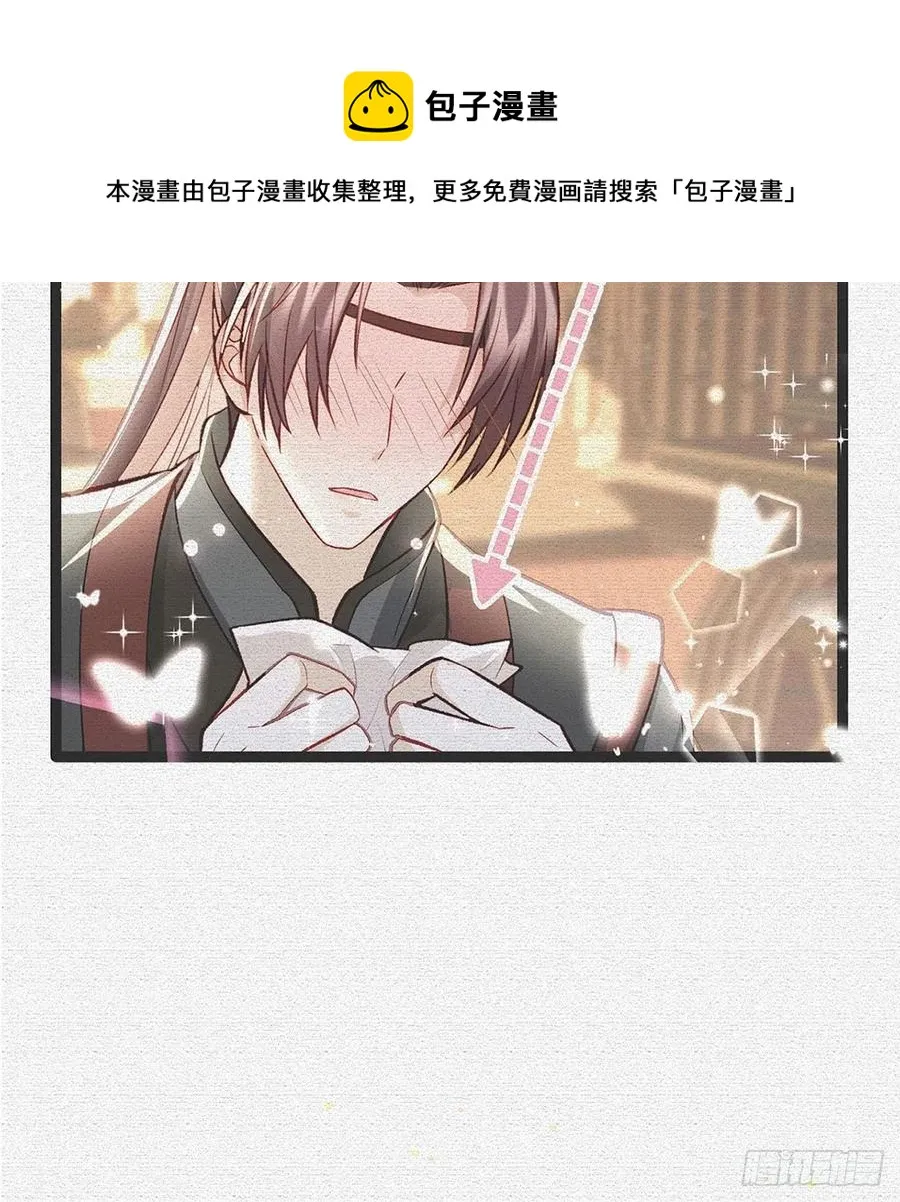 冒充皇子？！ 第9页