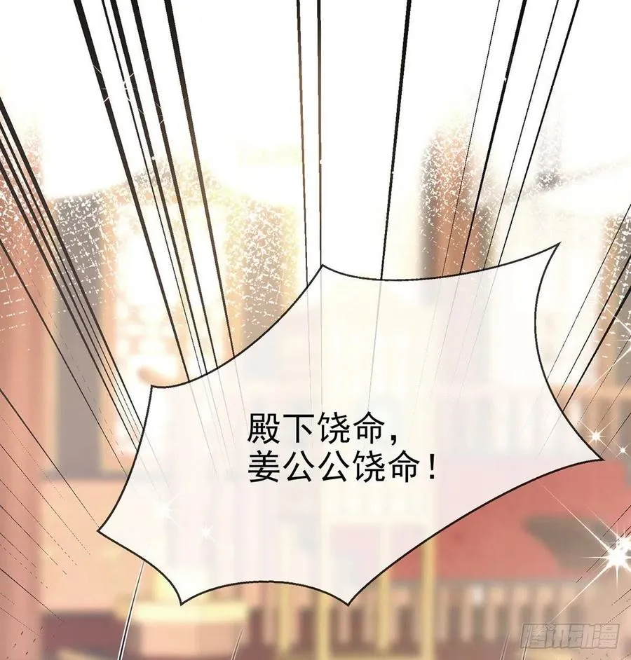 冒充皇子？！ 第12页