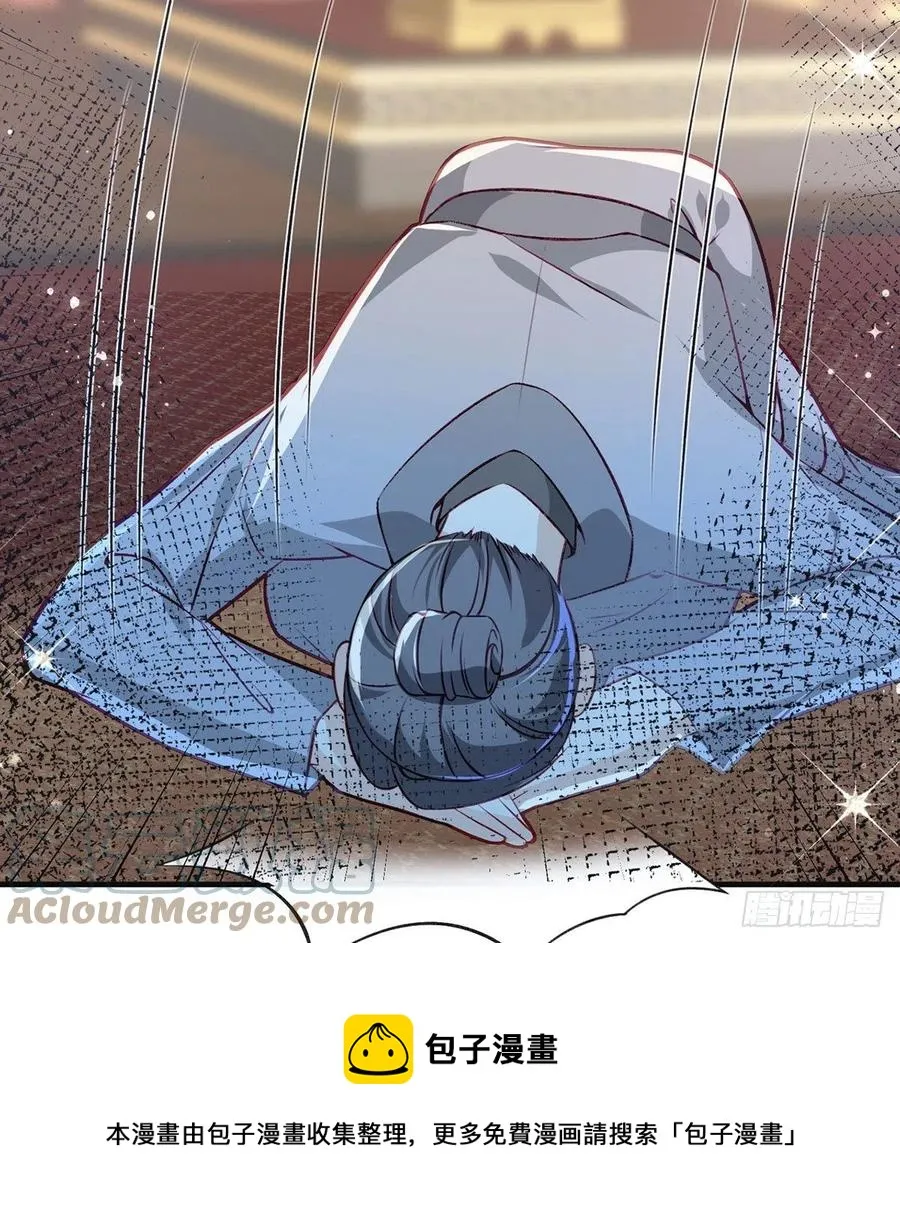冒充皇子？！ 第13页