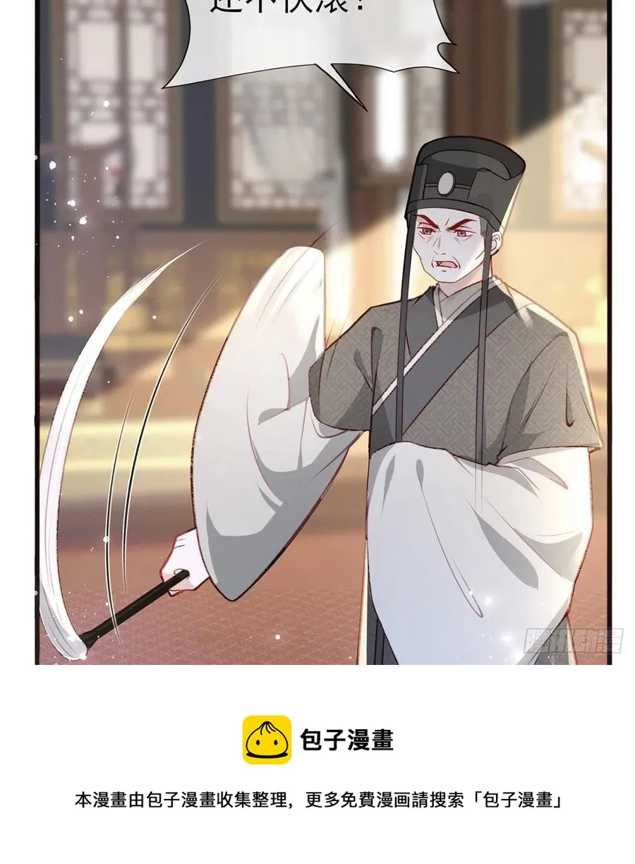 冒充皇子？！ 第17页