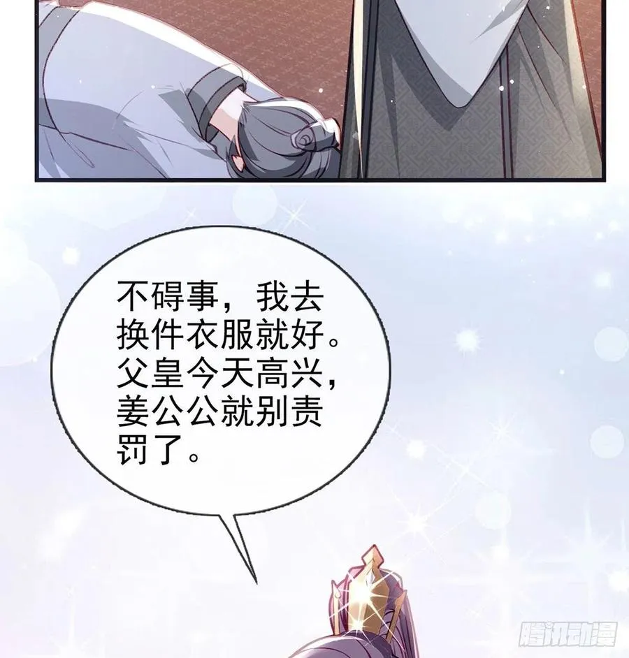 冒充皇子？！ 第18页