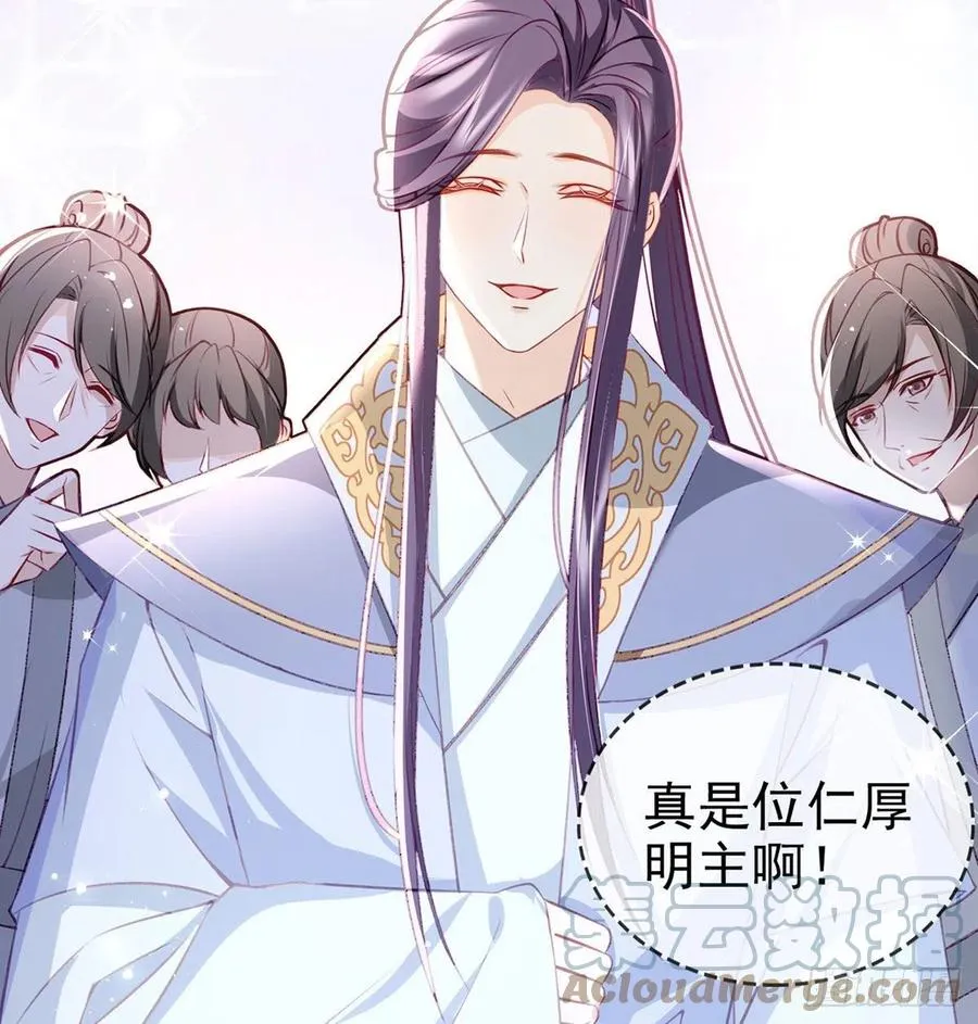 冒充皇子？！ 第19页