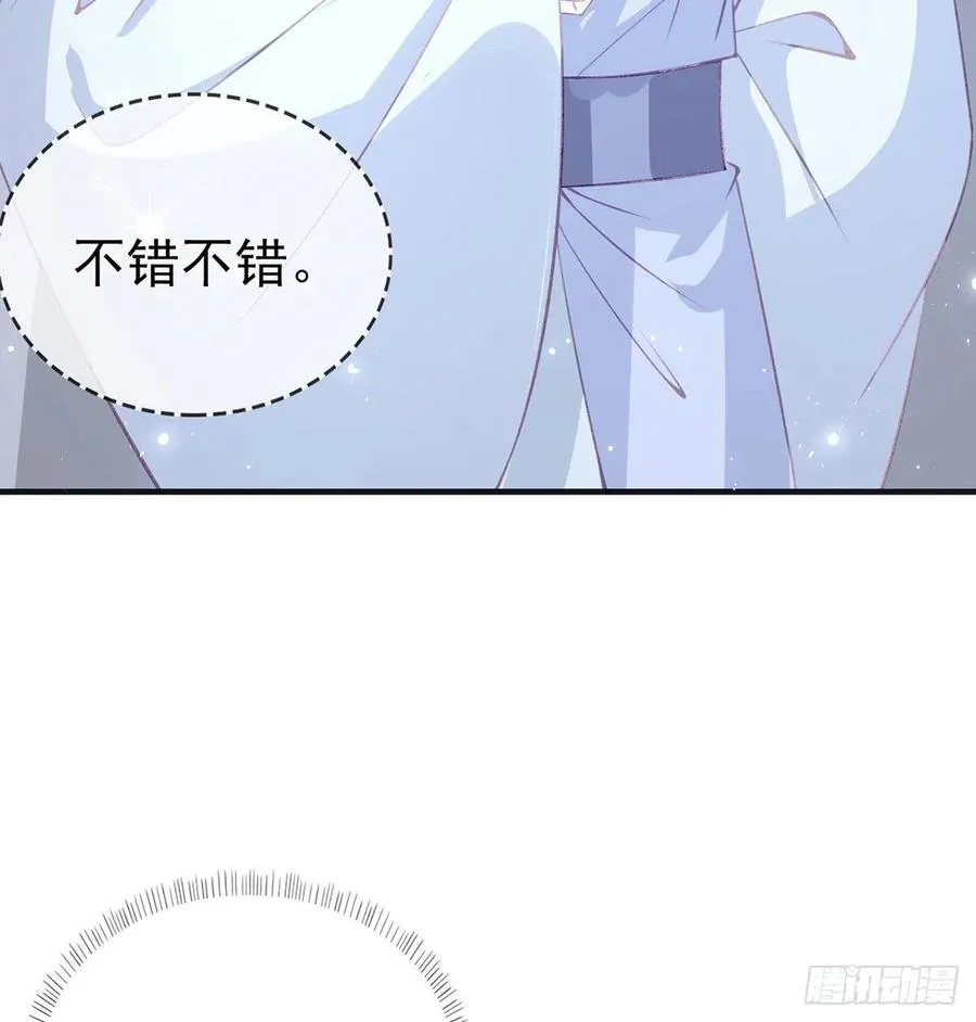 冒充皇子？！ 第20页