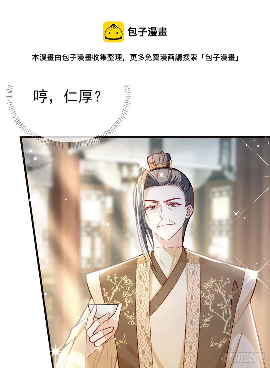 冒充皇子？！ 第21页