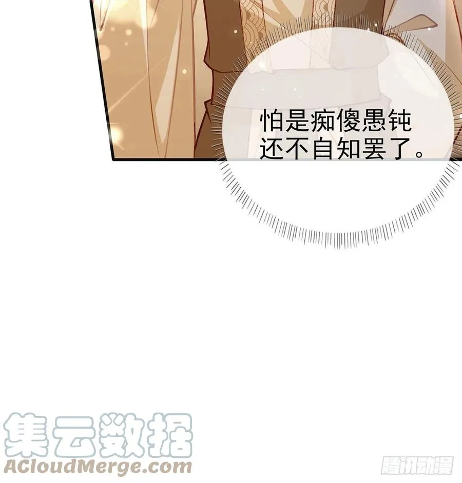 冒充皇子？！ 第22页