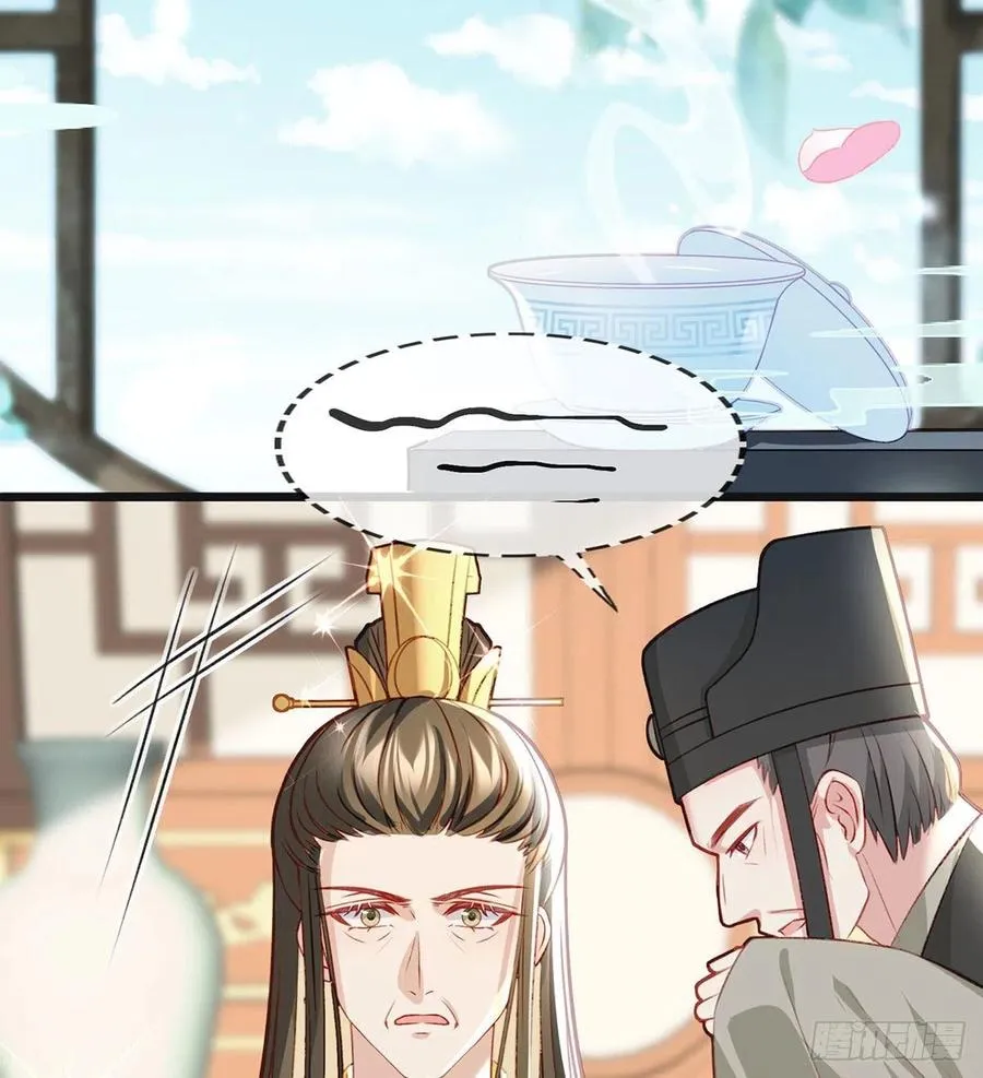 冒充皇子？！ 第24页
