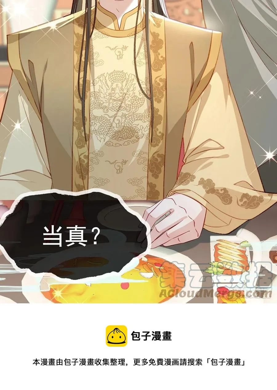 冒充皇子？！ 第25页