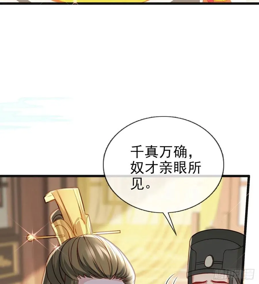 冒充皇子？！ 第26页